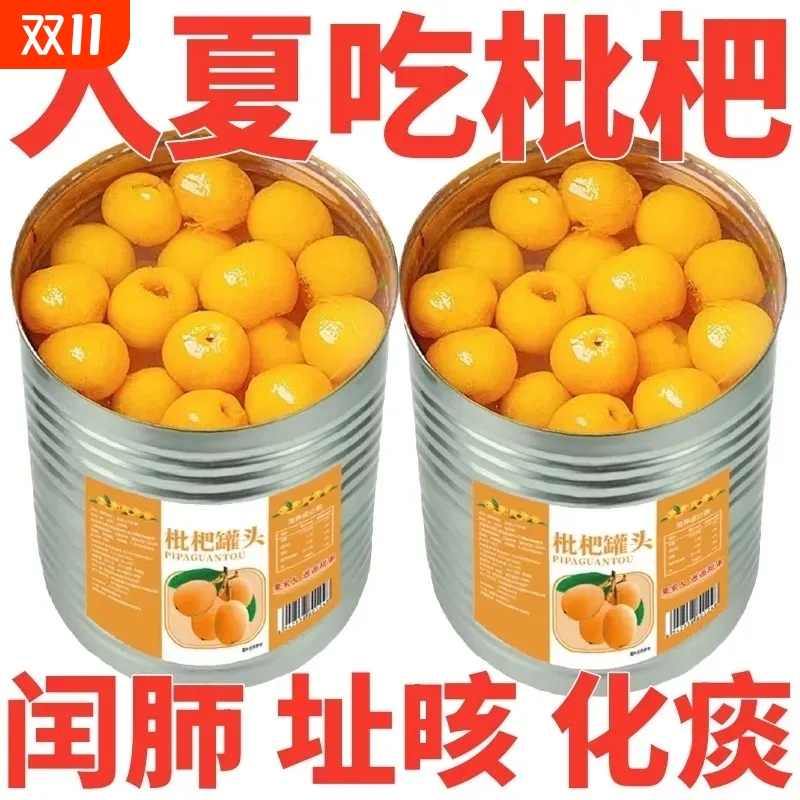 新鲜枇杷罐头糖水新鲜商用大罐