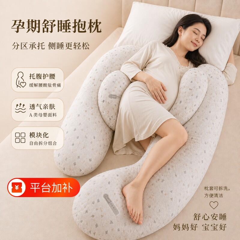 孕妇枕头护腰侧睡枕托腹睡觉侧卧枕孕期初期用品u型抱枕靠抱睡觉