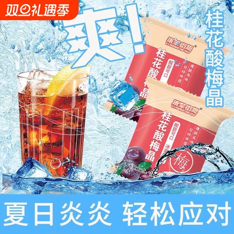 桂花酸梅晶酸梅汤乌梅汁饮料火锅店同款酸甜可口小包装甘草