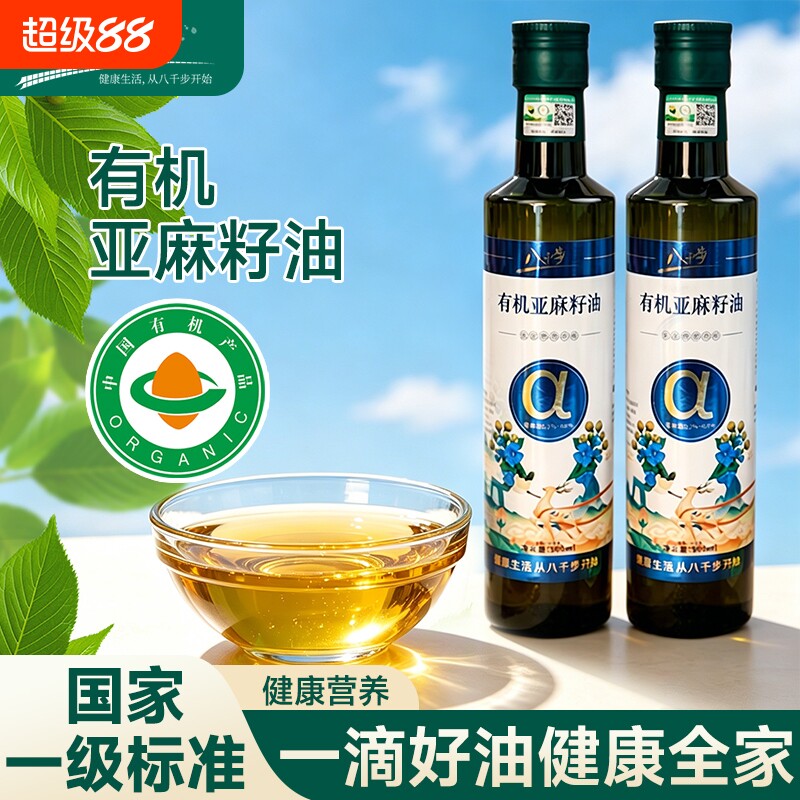 八千步纯亚麻籽油一级有机孕妇纯食用油天然官方旗舰店家用