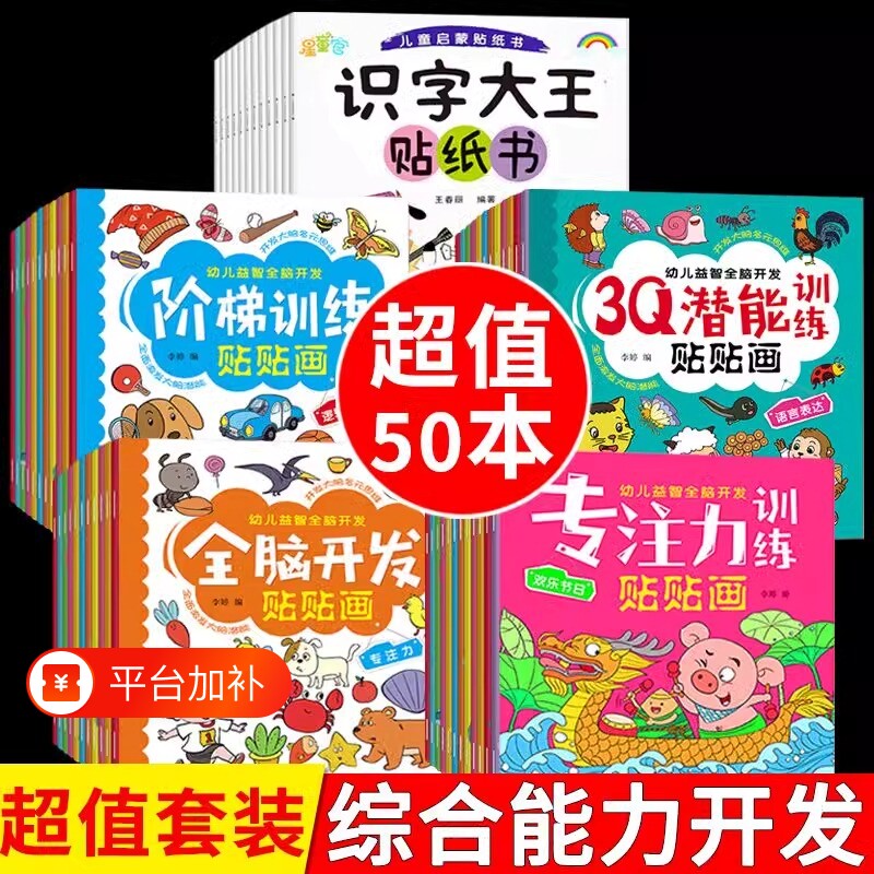 儿童女孩专注力贴纸书0-2-3-4-5岁宝宝卡通贴贴画6粘贴纸益智玩具