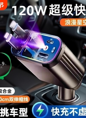 紫色星空顶车载充电器120w手机超级快充一拖四ub点烟器适用120W6A