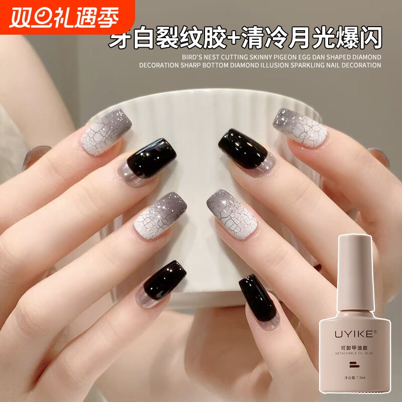 美甲牙白裂纹胶清冷月光爆闪裂纹细闪组合指甲油胶自然裂纹胶