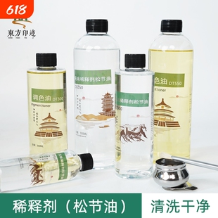 东方印迹无味松节油油画调色油无色无味调色剂无味稀释剂松节油