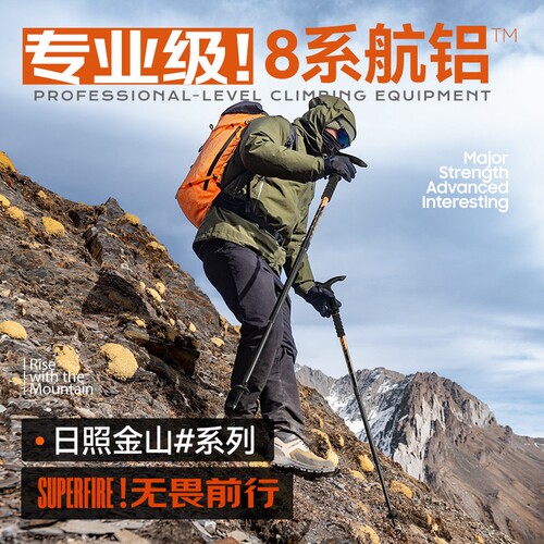 神火登山杖户外专业级男女爬山徒步超轻伸缩拐棍多功能防身减震杆
