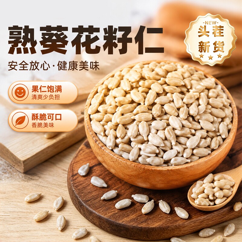 【原味熟葵花籽仁烘焙休闲炒货】图片