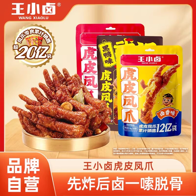 王小卤虎皮凤爪68g*3袋