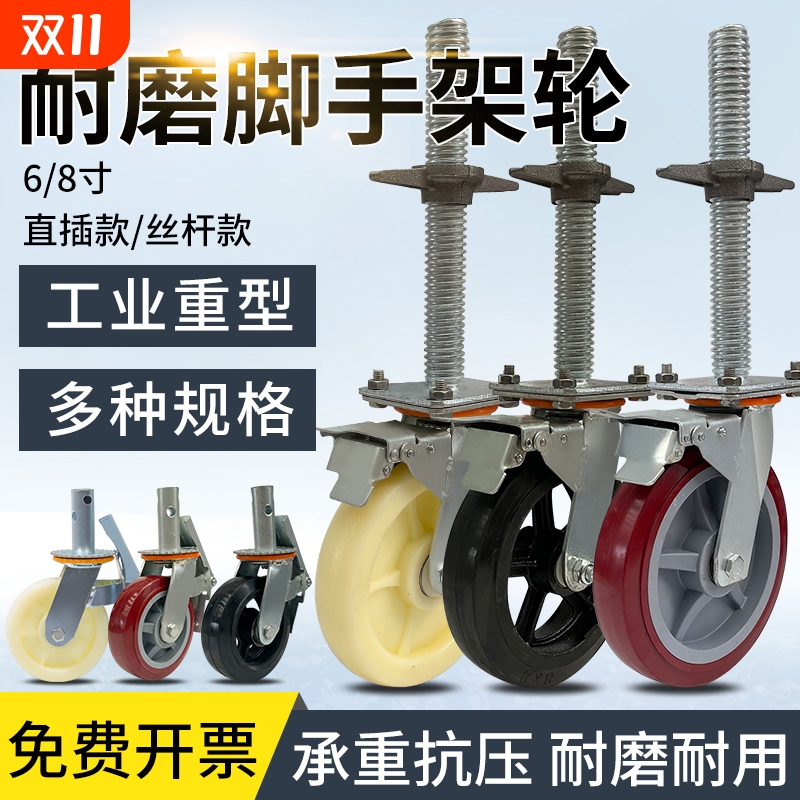脚手架轮子重型橡胶移动6寸