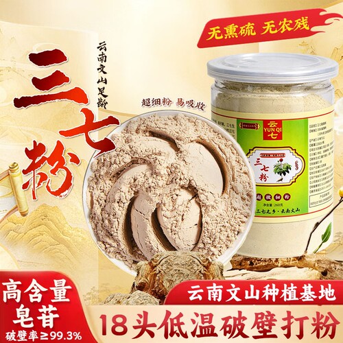 云南文山三七粉官方旗舰店正品18头特级正宗田七中药材破壁超细粉