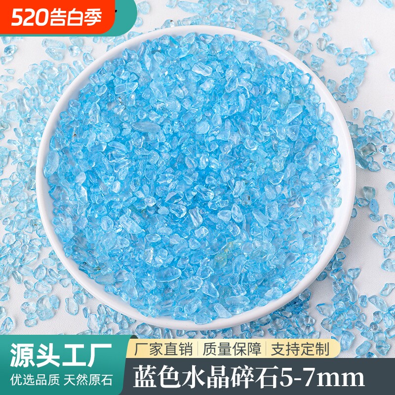 天然水晶碎石批发 加色蓝色水晶碎石 家居装饰消磁石铺路装饰石子