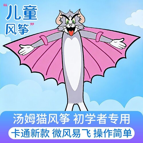 汤姆猫风筝2026新款大人
