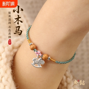 999足银小木马红绳手链2026年新款纯银编织小花属马本命年手绳女