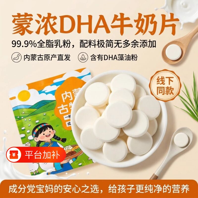 蒙浓纯奶片DHA牛奶片高蛋白儿童营养零食奶贝原味高钙小零食