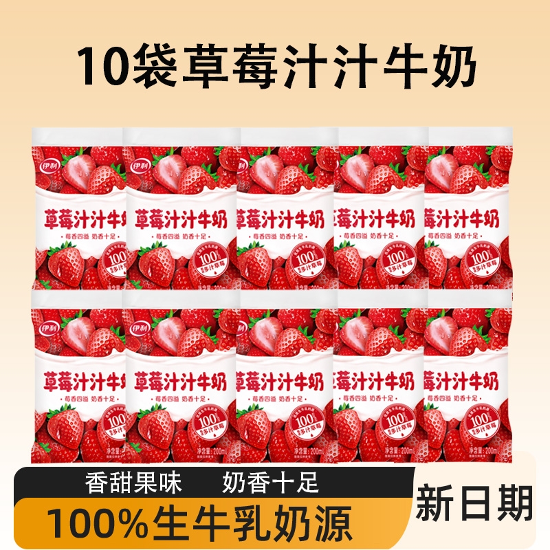 伊利草莓汁汁黑巧浓浓牛奶200mI丝滑醇厚生牛乳甜甜香甜