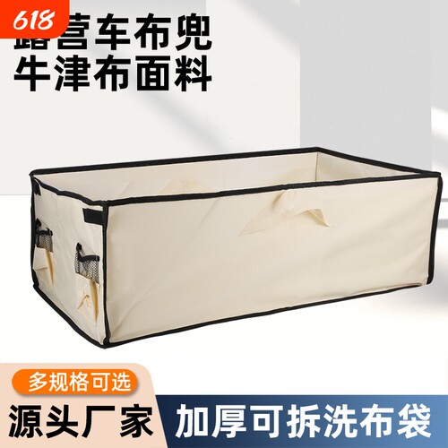 露营车布袋车兜可折叠聚拢型内袋布套布兜营地车拖车野营车内衬袋
