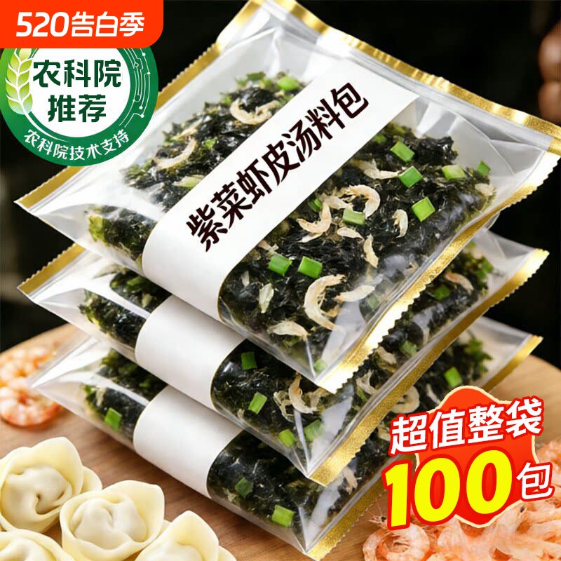 松茸紫菜虾皮汤料包独立包装裙带菜馄饨速食汤混沌罐装官方旗舰店