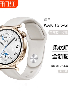适用华为GT4/GT5/GT6手表带41mm硅胶watch4智能gt5pro运动ARC-AL00防水BudsGT3Pro腕带42mm新款男女夏天2白色