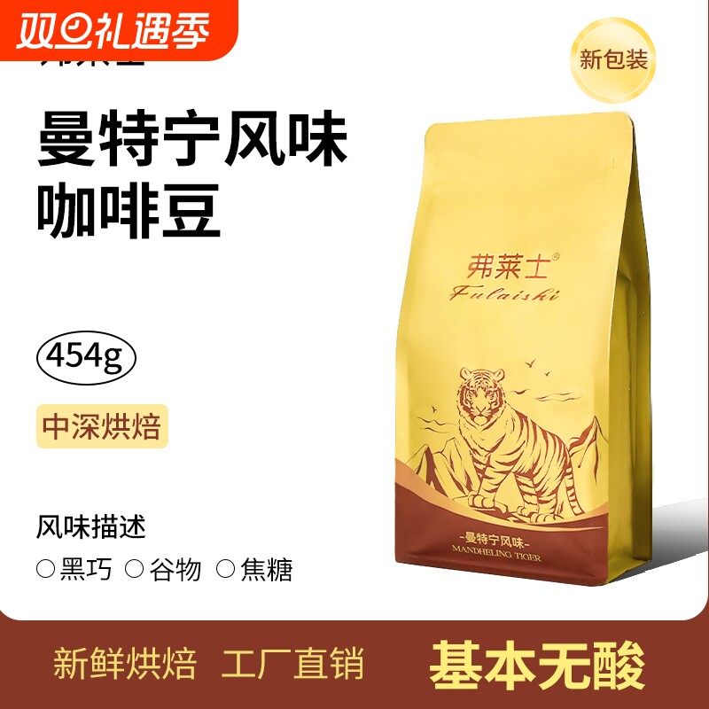 弗莱士曼特宁风味咖啡豆香醇