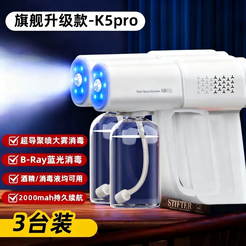 酒精消毒枪喷雾枪K5p蓝光纳米电