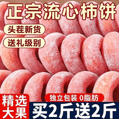柿饼独立包装流心柿饼子新鲜霜降圆吊柿子农家糖心整箱袋装当季