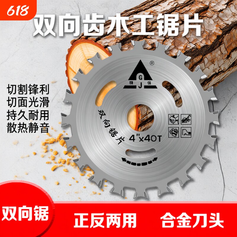 双向齿木工锯片合金切割专用木锯片角磨机切割机磨片4寸双面木板