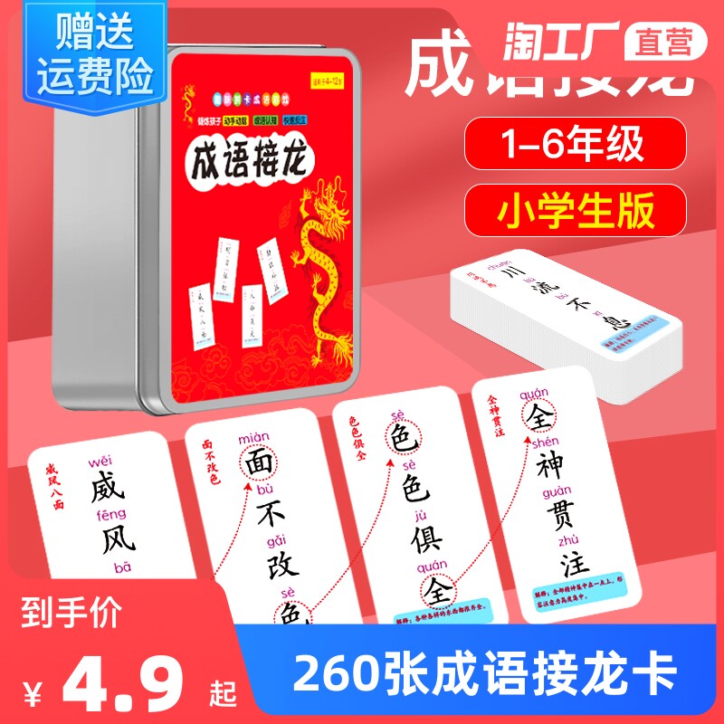 魔法汉字组合偏旁部首成语接龙卡片 工厂直销批发价成语接龙卡片 天天特卖工厂店 淘优券