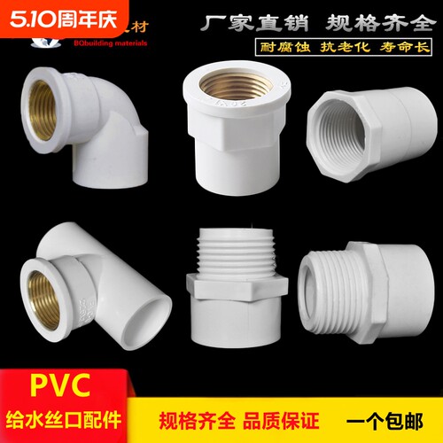 PVC内丝外丝直接弯头三通