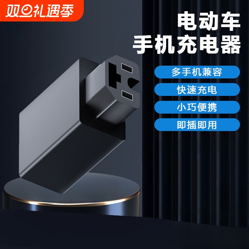 【骑行必备】电动车手机充电器120W超级快充转换器USB接口Z120