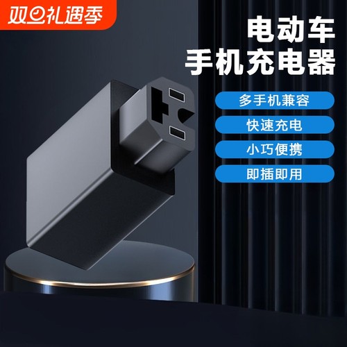 【骑行必备】电动车手机充电器120W超级快充转换器USB接口Z120