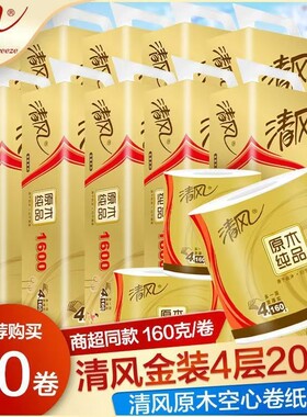 清风卷纸原木金装4层160g有芯卷筒纸原生木浆餐巾纸手厕纸卫生纸
