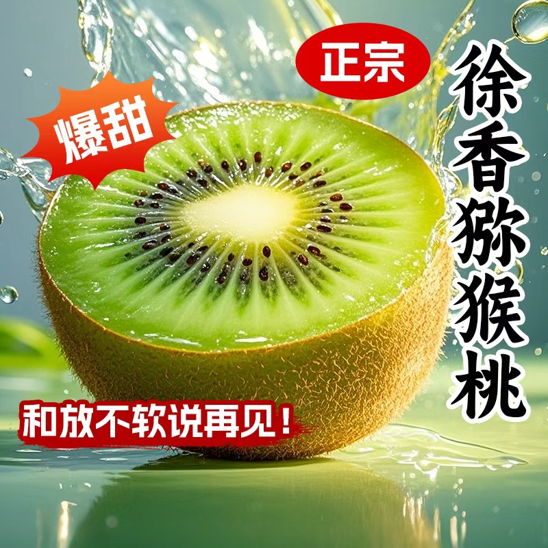 正宗陕西徐香猕猴桃新鲜大果当季整箱产地直发绿心奇异果彩箱