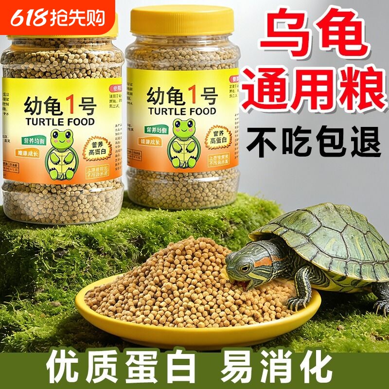 爆款小乌龟粮幼龟粮专用饲料小龟苗巴西草龟甲鱼食物小颗粒金钱龟