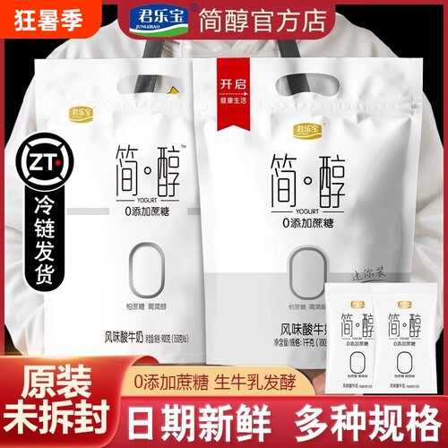 君乐宝无糖酸奶整箱|万人加购