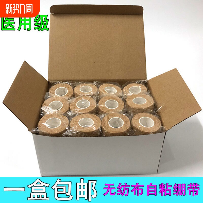 运动绷带弹力自粘绷带弹性绷带 固定手指脚踝护腕腰膝肘足球篮球