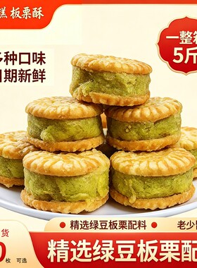 绿豆糕绿豆板栗酥|千人回购