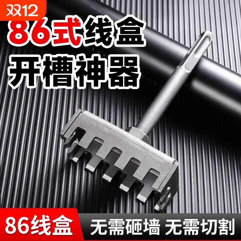 电工86线盒专用电锤方柄开孔神器快速方形打孔器加硬耐磨
