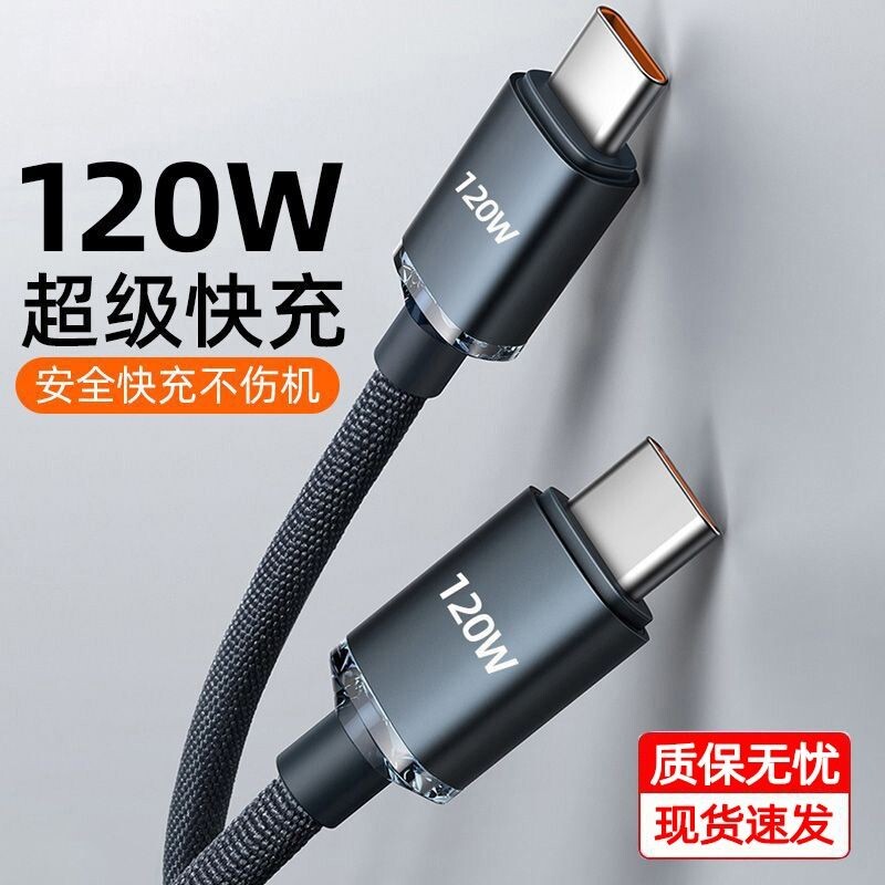 快冲冲双typec数据线双头120w闪充ctoc充电器线适用华为荣耀小苹果pd快充ipad平板tapyc两口tapec手机6a线2米图片