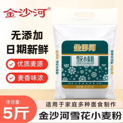 金沙河雪花小麦粉5/10斤无添加包子馒头花卷家用面粉包邮高筋面条