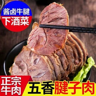 正宗内蒙古五香卤味熟食酱牛肉牛腱子肉真空包装 下酒美味佳肴零食
