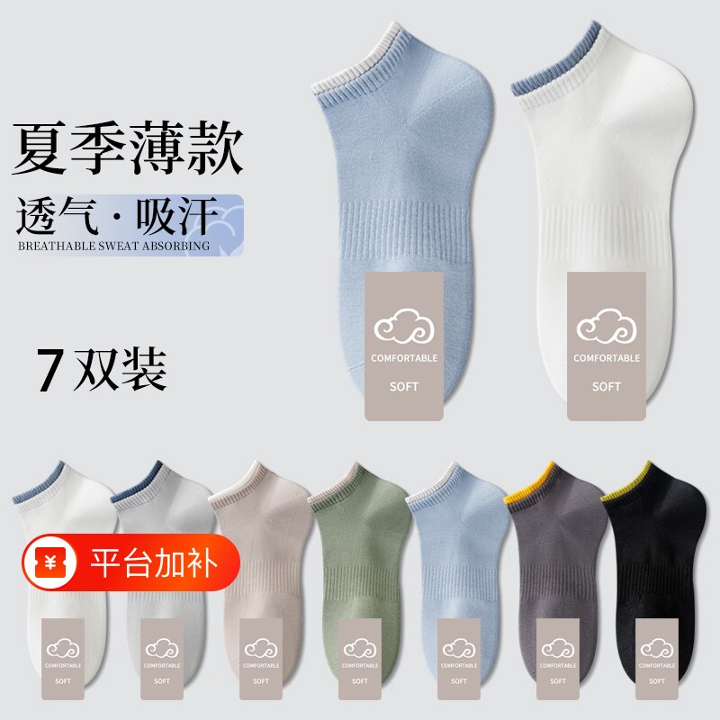 诸暨袜子男款春秋夏天薄款短袜青少年运动防臭吸汗透气男士中筒袜