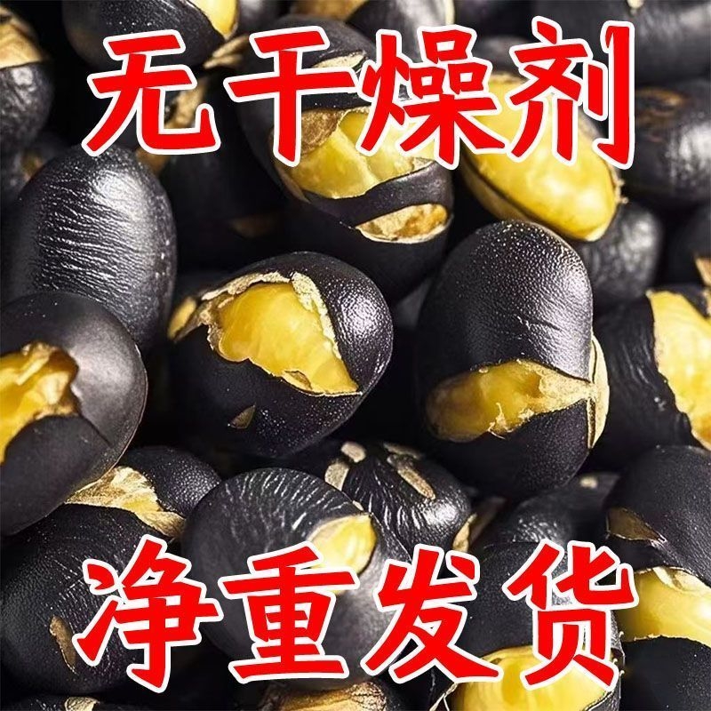 香酥黑豆大颗粒盐炒黑豆熟即食黄心黑豆炒货休闲零食批发袋装500g