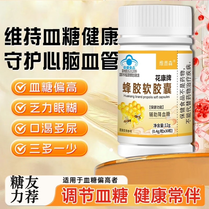 蜂胶软胶囊官方旗舰店成人中老年人营养保健食品糖友辅助天然正品