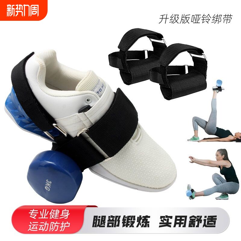哑铃绑带可调节脚踝举重带腿部力量训练器弯曲抬举伸展锻炼肌肉