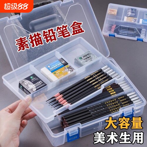 素描笔盒美术生画画绘画用品工具