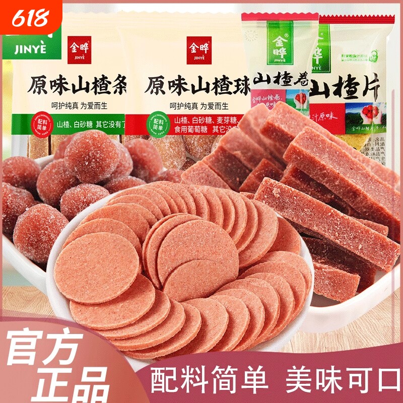 金晔山楂条独立小包装散称酸甜可口果脯蜜饯儿童解馋开胃零食小吃