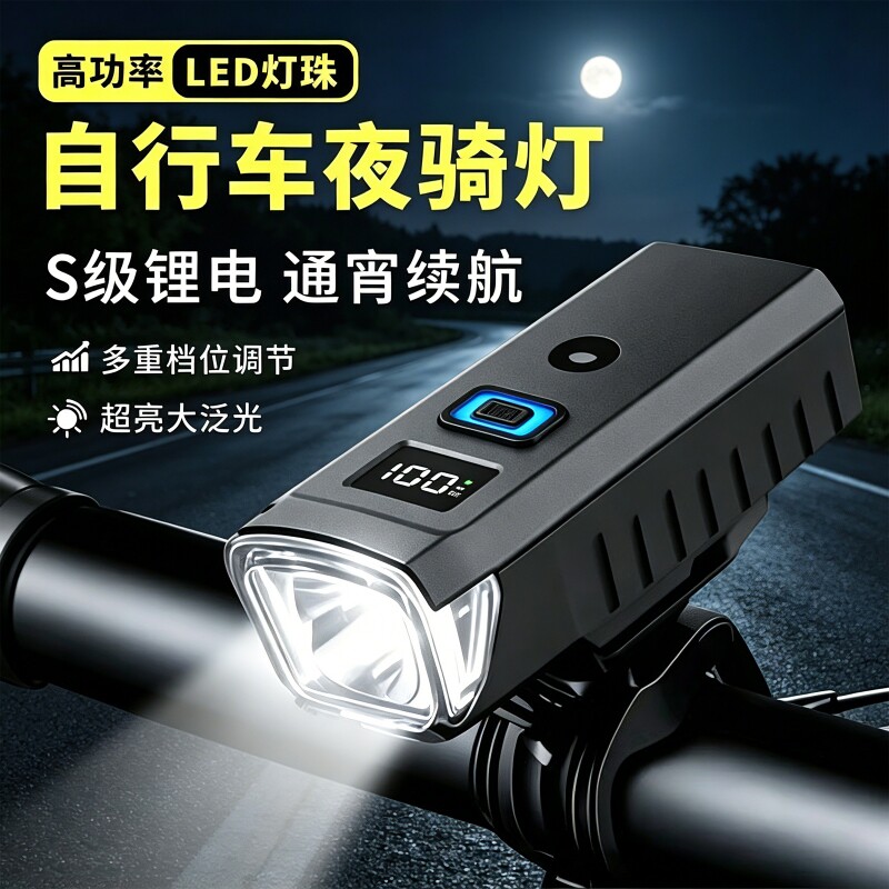 自行车夜间照明灯山地公路车单车前灯强光夜间骑行灯后尾骑行装备