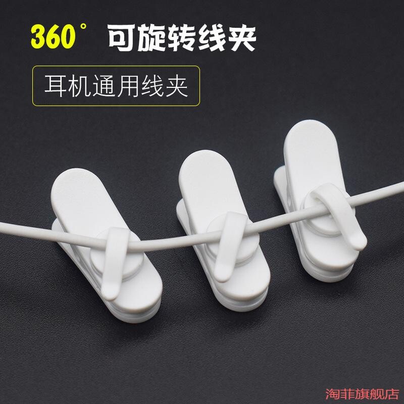 耳机线夹固定夹MP3MP4领口夹固定夹360°可旋转夹子