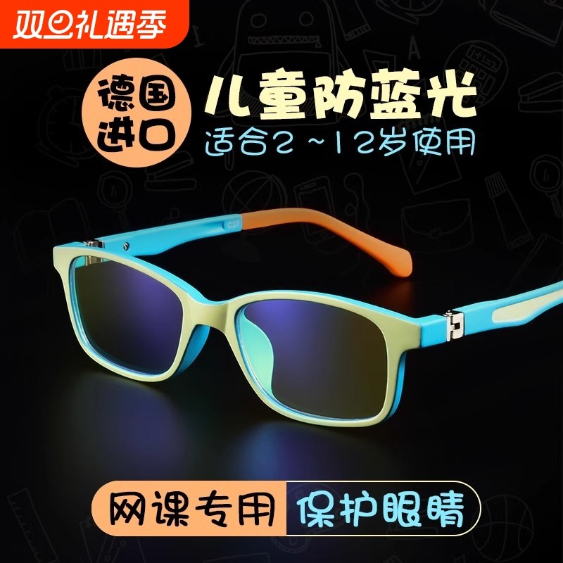 德国进口儿童防蓝光眼镜男女防辐射近视电脑小学生小孩护目眼超轻