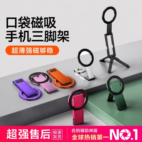 口袋磁吸手机三脚架便携拍摄支架适用iPhone苹果magsafe桌面支撑架安卓手持拍照自拍杆自拍神器超强强磁磁铁