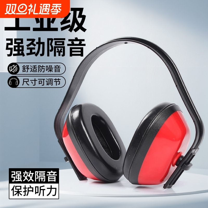 防噪音耳罩工业级车间睡眠睡觉超强隔音头戴式耳机套降噪静音强效